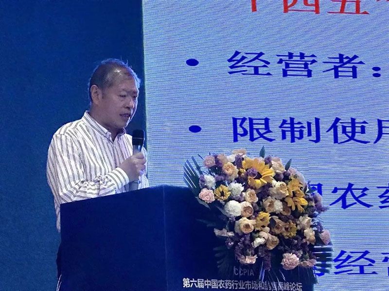 新朝陽在第六屆中國農(nóng)藥行業(yè)市場和銷售高峰論壇做“生物農(nóng)藥+化學(xué)農(nóng)藥,引領(lǐng)植保市場未來”主題報告